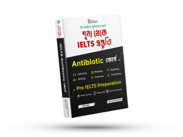 IELTS Antibiotic কোর্স (Pre IELTS Preparation)
