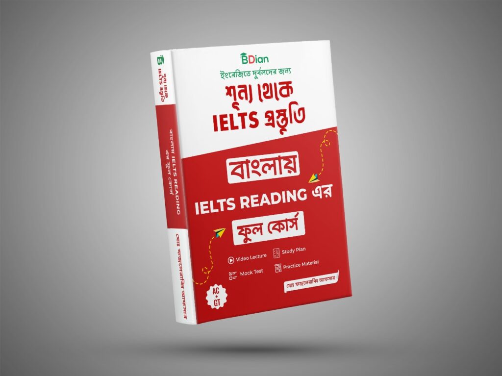 Home 6 বাংলায় IELTS READING এর ফুল কোর্স