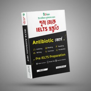 IELTS Antibiotic কোর্স