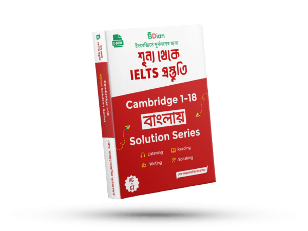 বাংলায় cambridge solution series