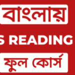 Group logo of বাংলায় IELTS READING এর ফুল কোর্স