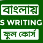 Group logo of বাংলায় IELTS WRITING এর ফুল কোর্স